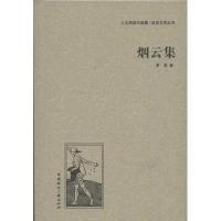 正版新书]烟云集茅盾9787507835588