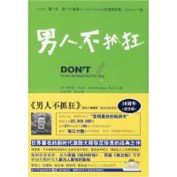 正版新书]男人不抓狂/别为小事抓狂(美)卡尔森 朱衣9787508049
