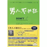 正版新书]男人不抓狂/别为小事抓狂(美)卡尔森 朱衣9787508049