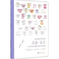 正版新书]灵感·复古:50款复古图案减压涂绘本刘梦星97875080814