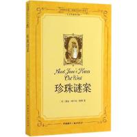 正版新书]珍珠谜案(中文导读英文版)(9)莱曼·弗兰克·鲍姆978