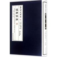 正版新书]温病条辨吴鞠通9787507741957