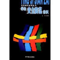 正版新书]学生安全防范常识/应急减灾系列丛书王明9787508710136