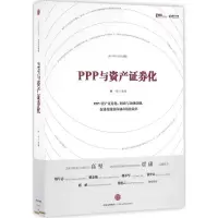 正版新书]PPP与资产证券化林华9787508662312