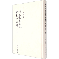 正版新书]稀见京昆名伶抄校本丛刊(第1辑)宋震9787507762938