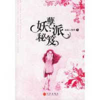 正版新书]妖孽派秘笈颜歌 楚玳9787508607146