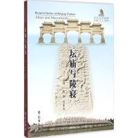 正版新书]坛庙与陵寝姚安9787507747959