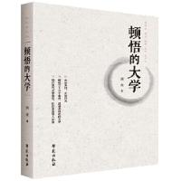 正版新书]顿悟的大学刘尧9787507755411