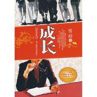 正版新书]成长雪婷9787508717678