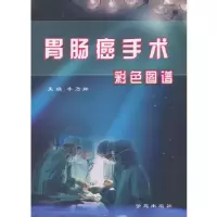 正版新书]胃肠癌手术彩色图谱李乃卿 著9787507729337
