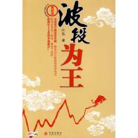 正版新书]波段为王(中)叶弘9787508610146