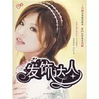 正版新书]发饰达人林叶亭9787509002230