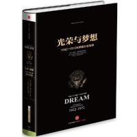 正版新书]光荣与梦想(4)威廉·曼彻斯特9787508649986