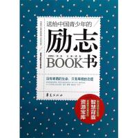 正版新书]送给中国青少年的励志书龚勋9787508073163