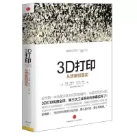 正版新书]3D打印:从想象到现实:从想象到现实(美)赫德.里普森