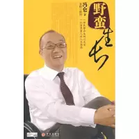 正版新书]野蛮生长冯仑9787508610344
