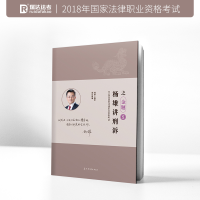 正版新书]杨雄讲刑诉之金题5杨雄9787508538297