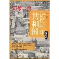 正版新书]共和国记忆60年·成长地标李翔9787508614106