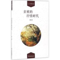 正版新书]亲密的抒情时代海惠9787507751840