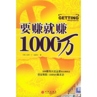 正版新书]要赚就赚1000万[法]法雷尔 里娟9787508603773