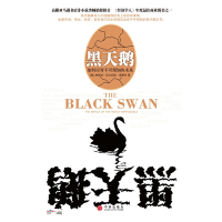 正版新书]黑天鹅[美]纳西姆.尼古拉斯.塔勒布9787508611204