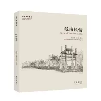 正版新书]皖南风情史忠平9787507759259