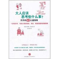 正版新书]大人应该思考些什么事海尔曼9787508628011