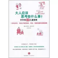 正版新书]大人应该思考些什么事海尔曼9787508628011