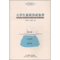 正版新书]大学生素质养成集萃:写给辅导员和他的弟子们王学军 马