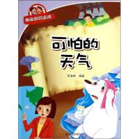 正版新书]可怕的天气齐浩然9787508292007