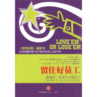 正版新书]留住好员工--9787508618685