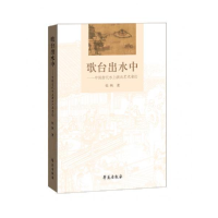 正版新书]歌台出水中张帆9787507754650