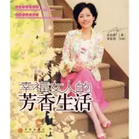 正版新书]幸福女人的芳香生活金韵蓉9787508608945