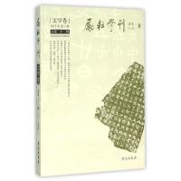 正版新书]励耘学刊(文学卷2015年第2辑总第22辑)郭英德978750774