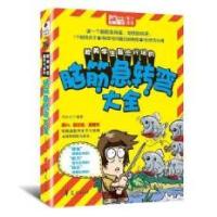 正版新书]欧美学生最流行玩的脑筋急转弯大全冯亦文978750806710
