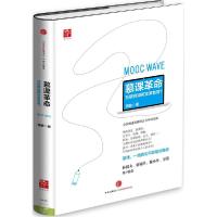 正版新书]慕课革命汤敏9787508649573