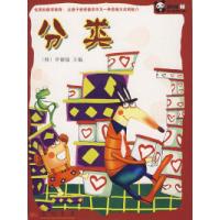 正版新书]分类——黑白熊数学童话练习簿(韩)申德镐9787508813