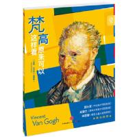 正版新书]梵高原来可以这样看[法]安妮•克尔提(AnneCorte