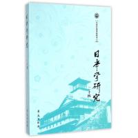 正版新书]日本学研究(24)徐一平//笠原清志9787507746563