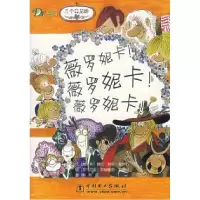 正版新书]薇罗妮卡!薇罗妮卡!薇罗妮卡!(奥)米库拉 文 (罗)