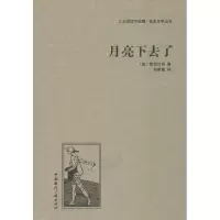 正版新书]月亮下去了斯坦贝克9787507835366