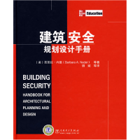 正版新书]建筑安全规划设计手册内德9787508375748