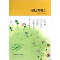 正版新书]寻找爱情沙夏爱华9787508743097