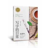 正版新书]写字的日常侯信永9787508677156