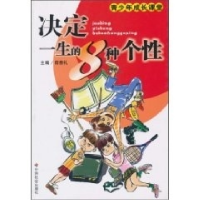 正版新书]决定一生的8种个性宿春礼9787508702131