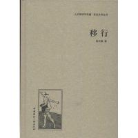 正版新书]移行张天翼9787507835595