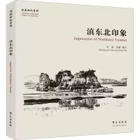 正版新书]滇东北印迹宋威9787507760491