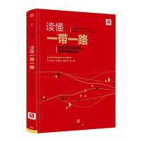 正版新书]读懂"一带一路"厉以宁9787508654416
