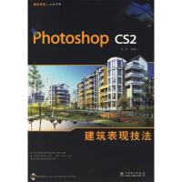 正版新书]PhotoshopCS2建筑表现技法朱军9787508340135