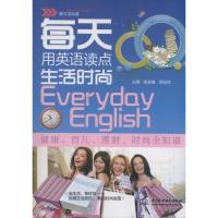 正版新书]每天用英语读点生活时尚/英文全知道杨金鑫97875084926